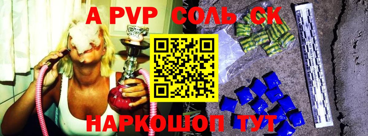 A PVP кристаллы  Вход с VPN  Альфа ПВП кристаллы  Alfa_PVP VHQ  A-PVP  Самара 