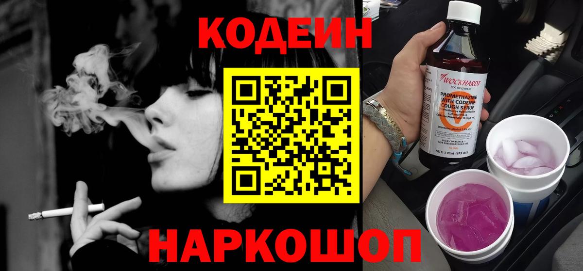 Кодеиновый сироп Lean Purple Drank  Вход с VPN  Самара  цены   Кодеин Purple Drank 