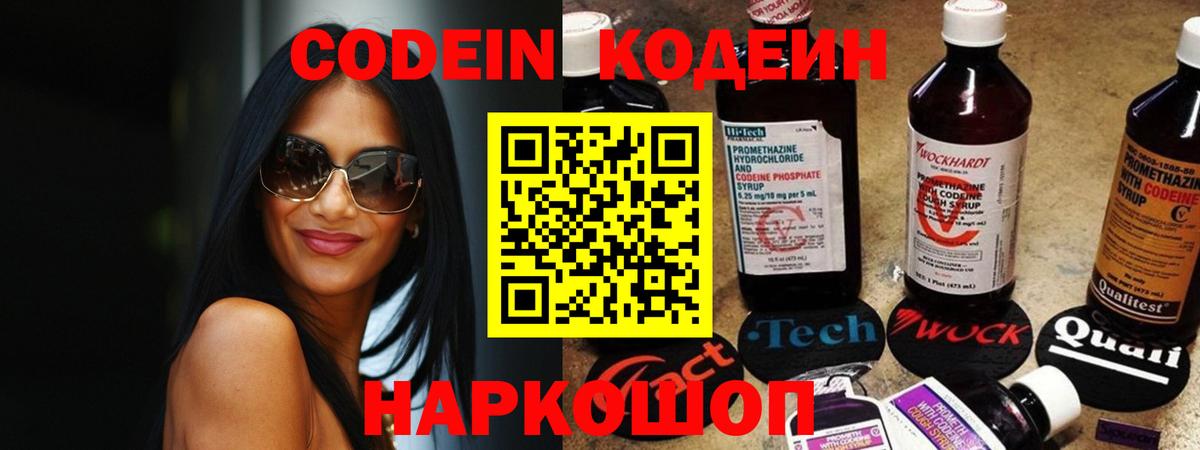 Кодеин напиток Lean (лин) Самара