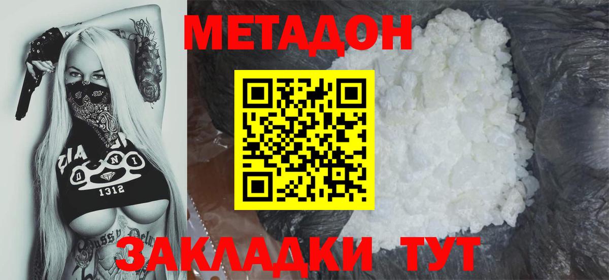МЕТАДОН кристалл  Вход с VPN  Самара 
