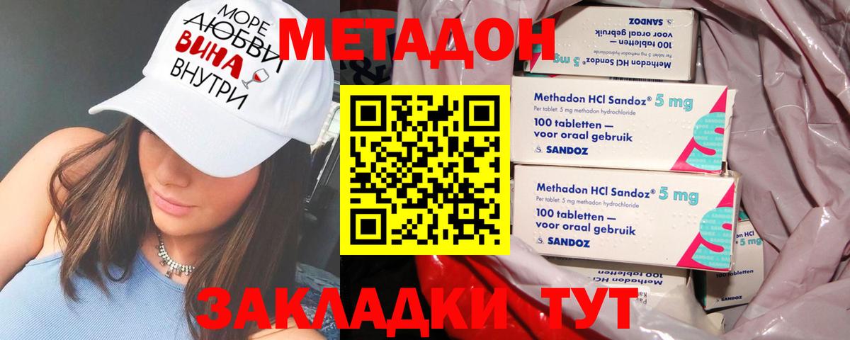 МЕТАДОН кристалл Самара